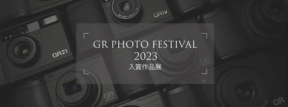 GR PHOTO FESTIVAL 2023入賞作品展